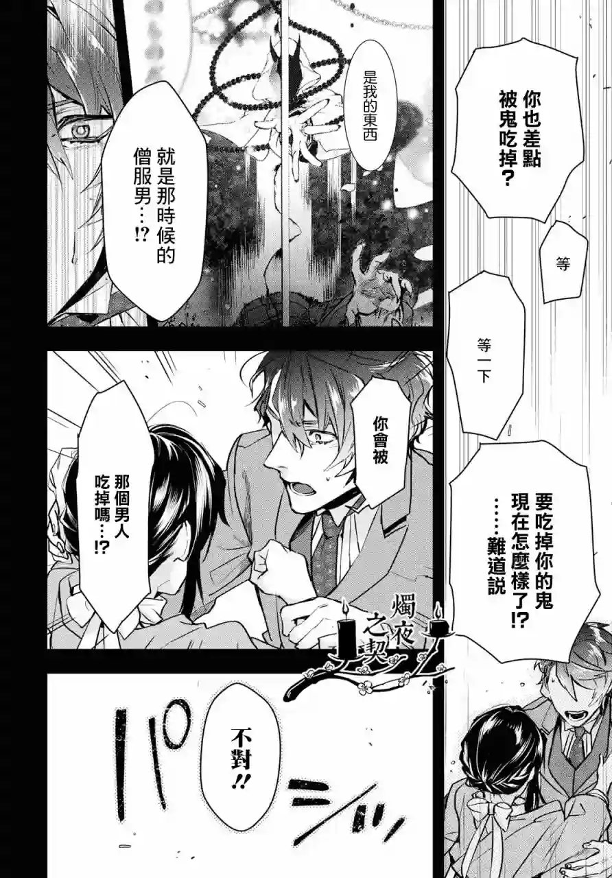 花烛之白第02话