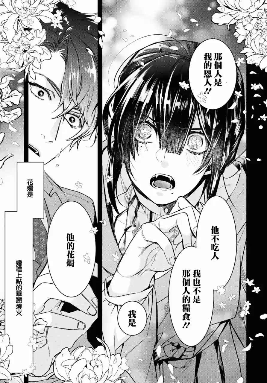 花烛之白第02话