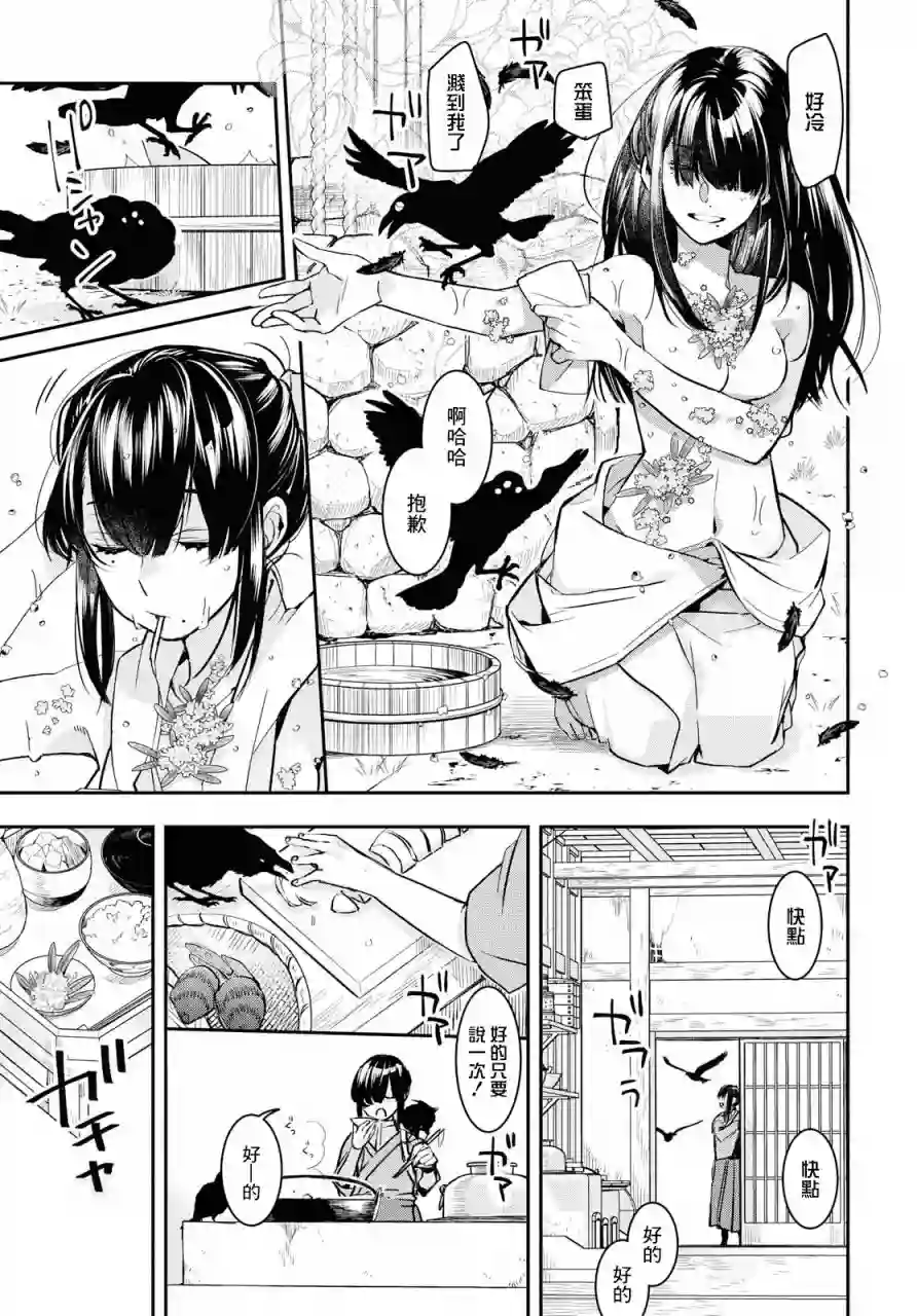 花烛之白第02话