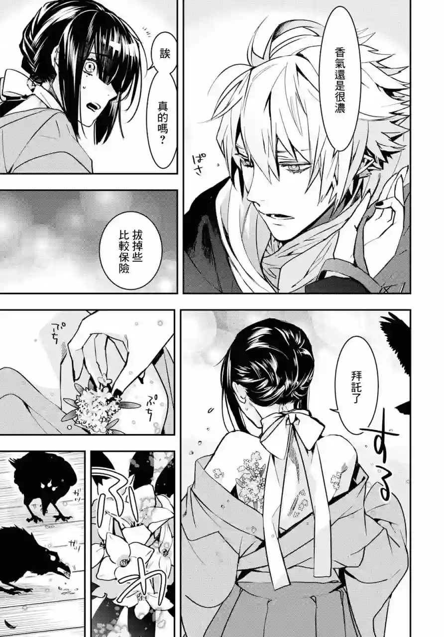 花烛之白第02话