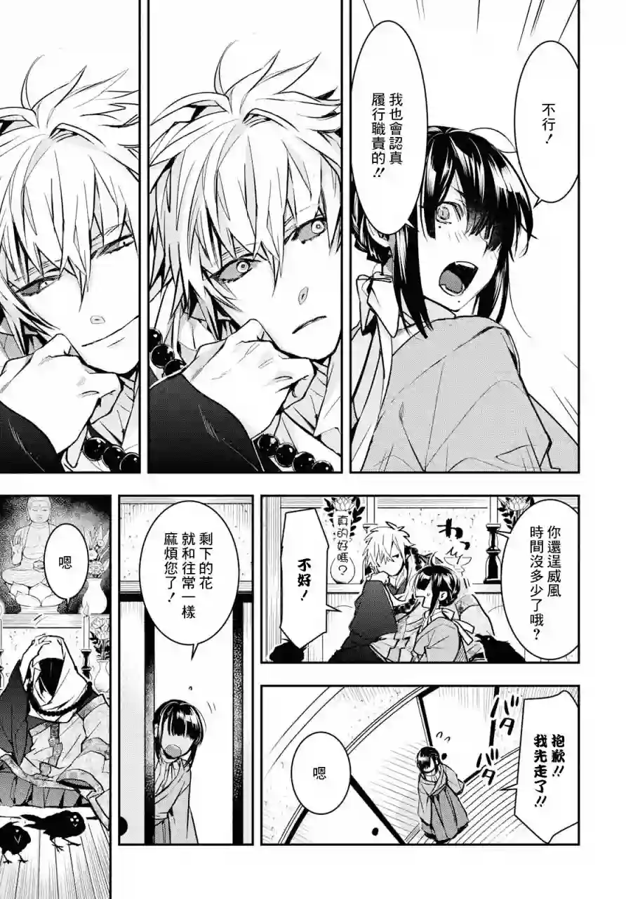 花烛之白第02话