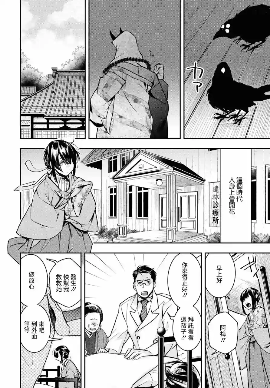 花烛之白第02话