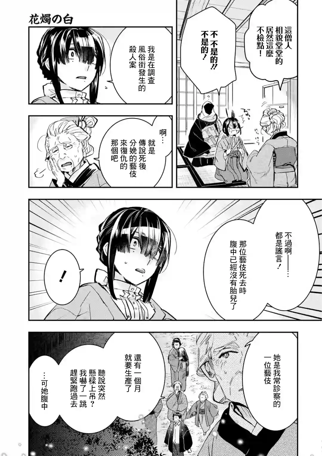 花烛之白第03话