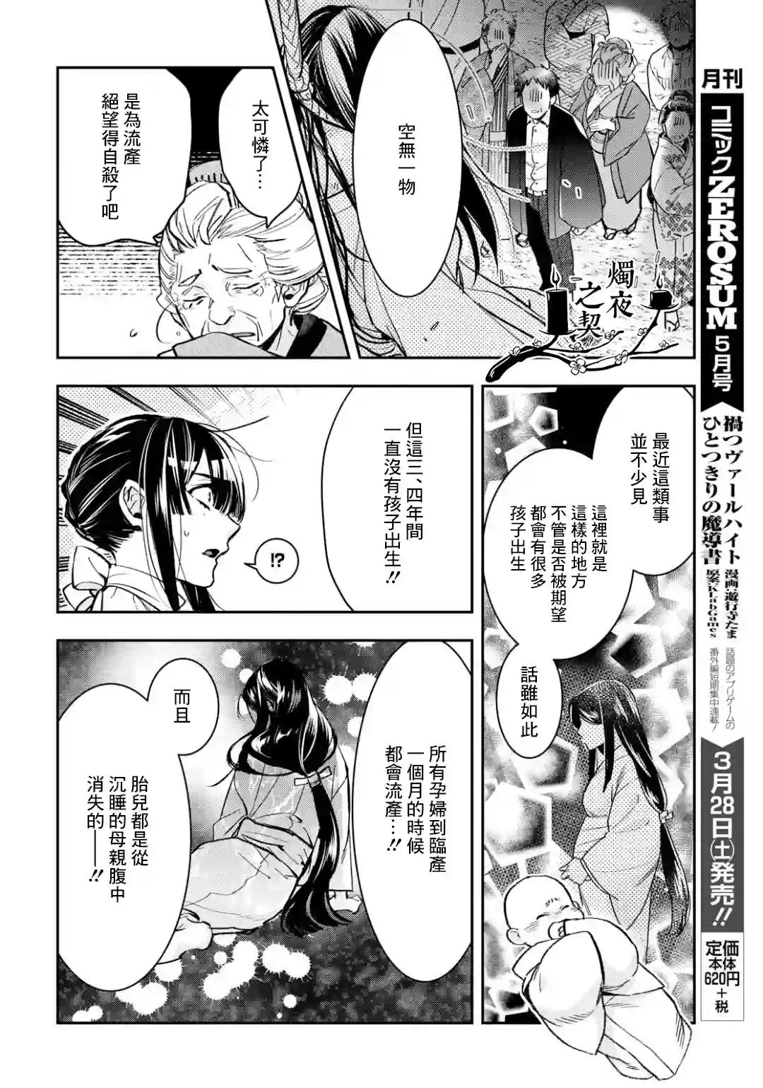 花烛之白第03话