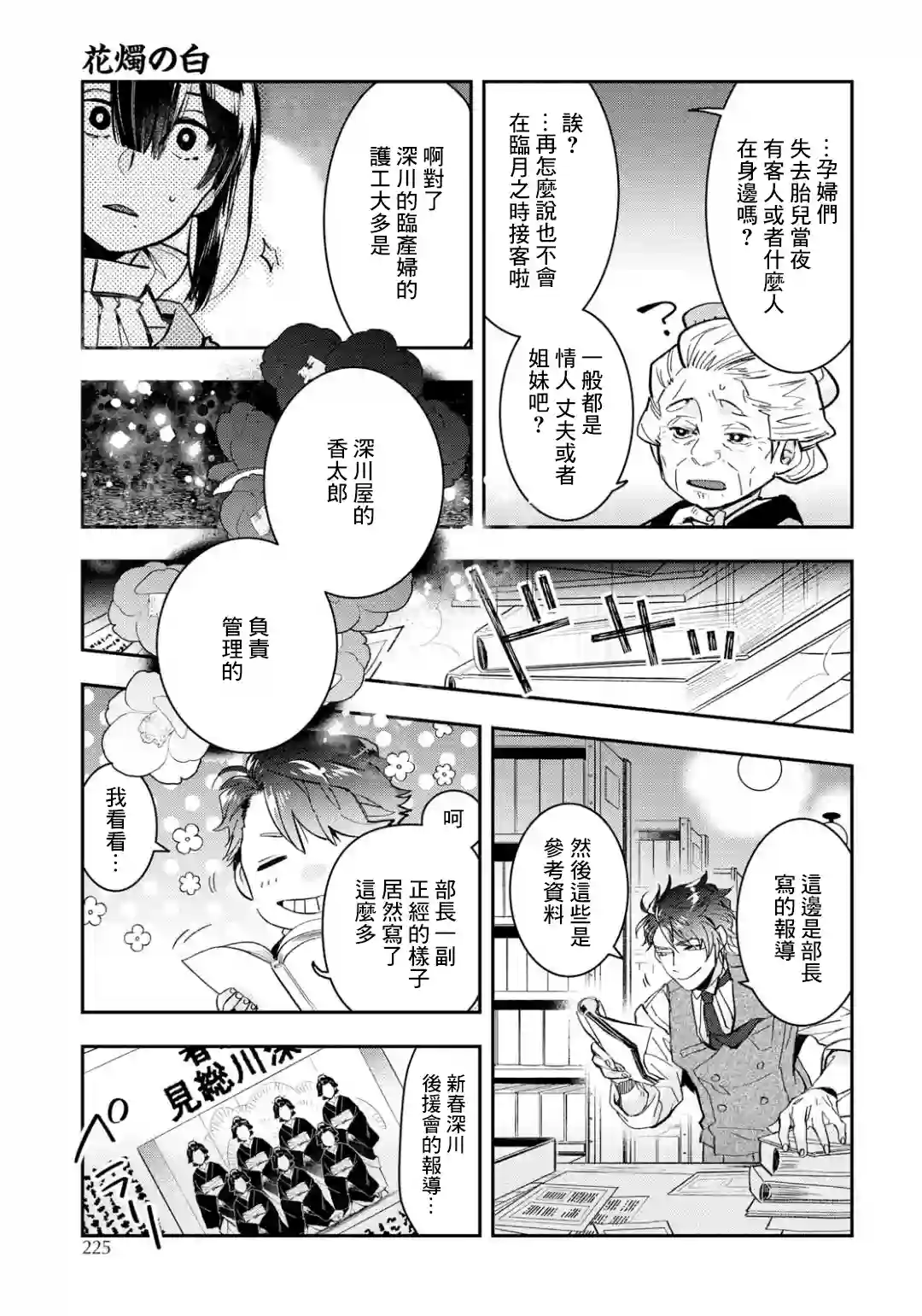 花烛之白第03话