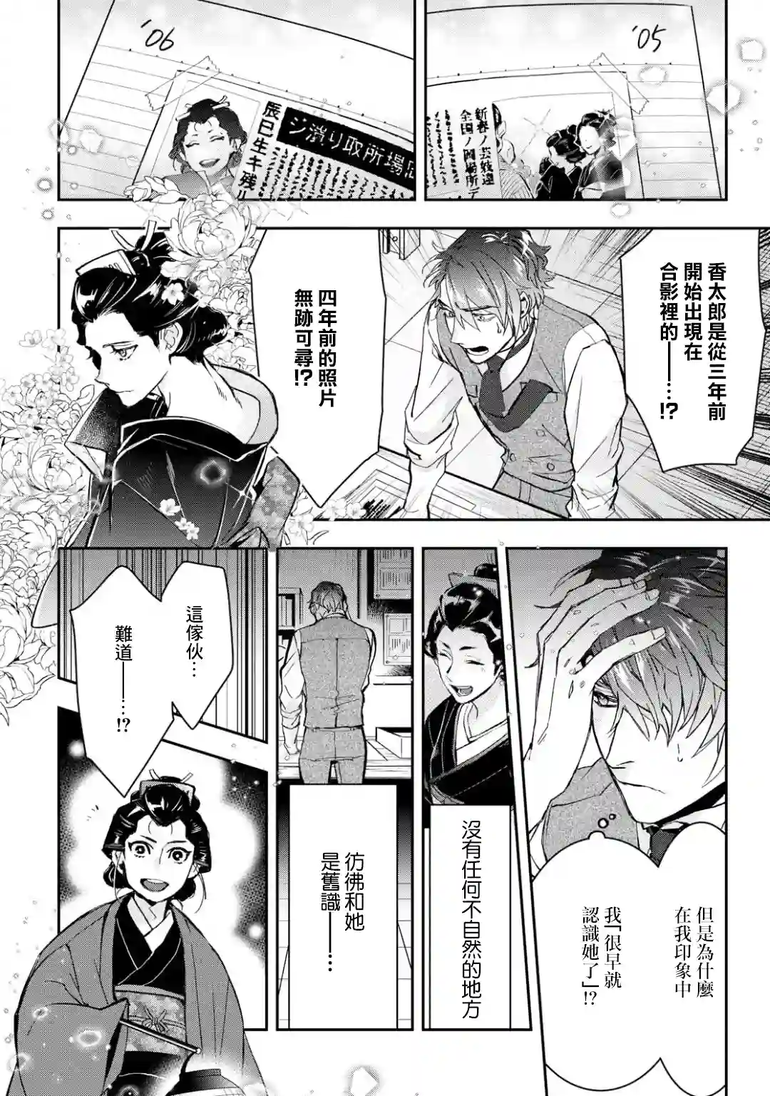 花烛之白第03话