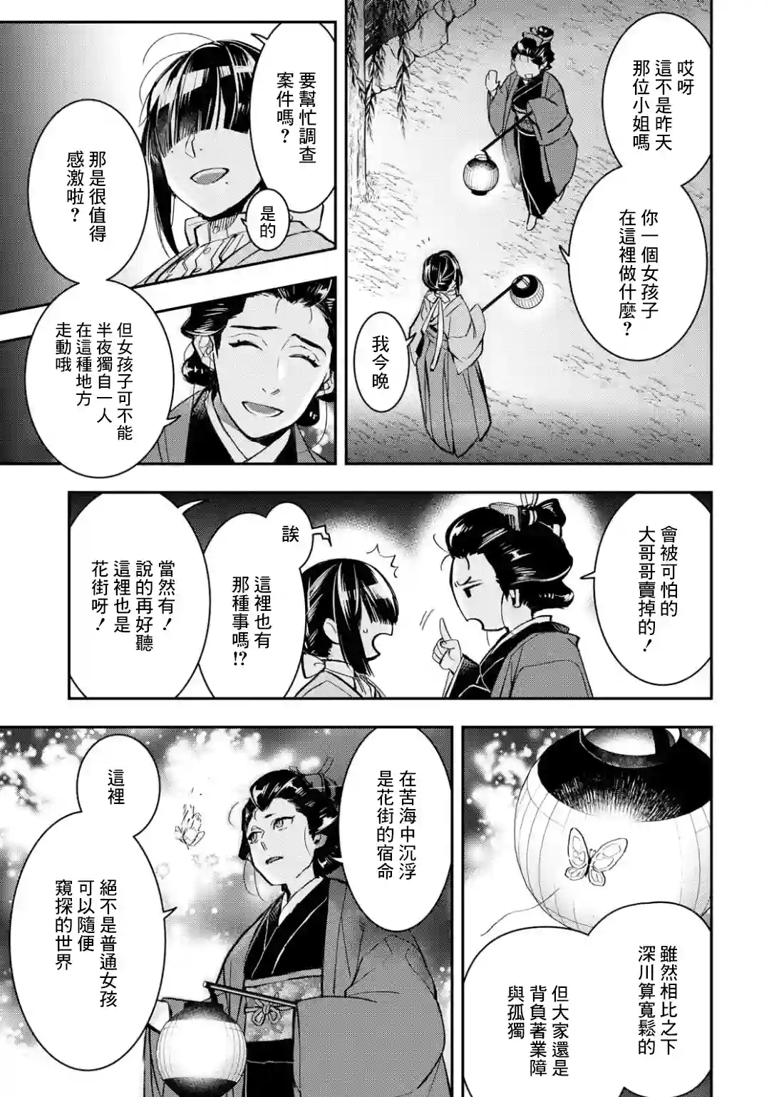 花烛之白第03话
