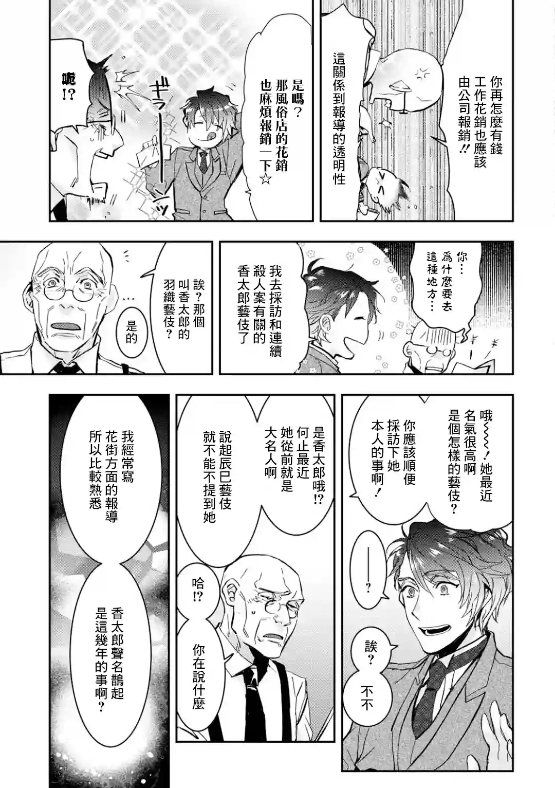 花烛之白第03话