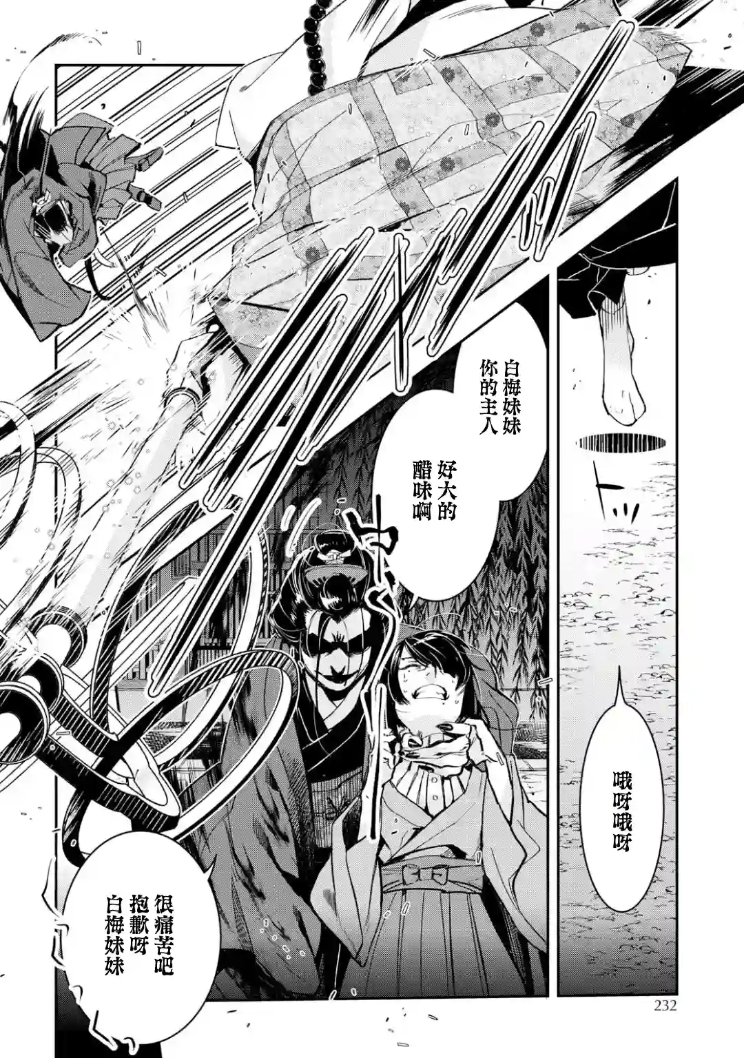 花烛之白第03话