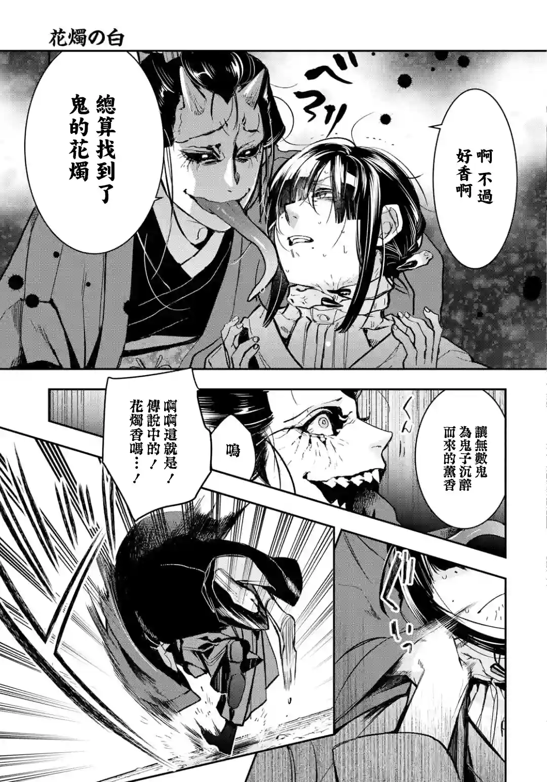 花烛之白第03话