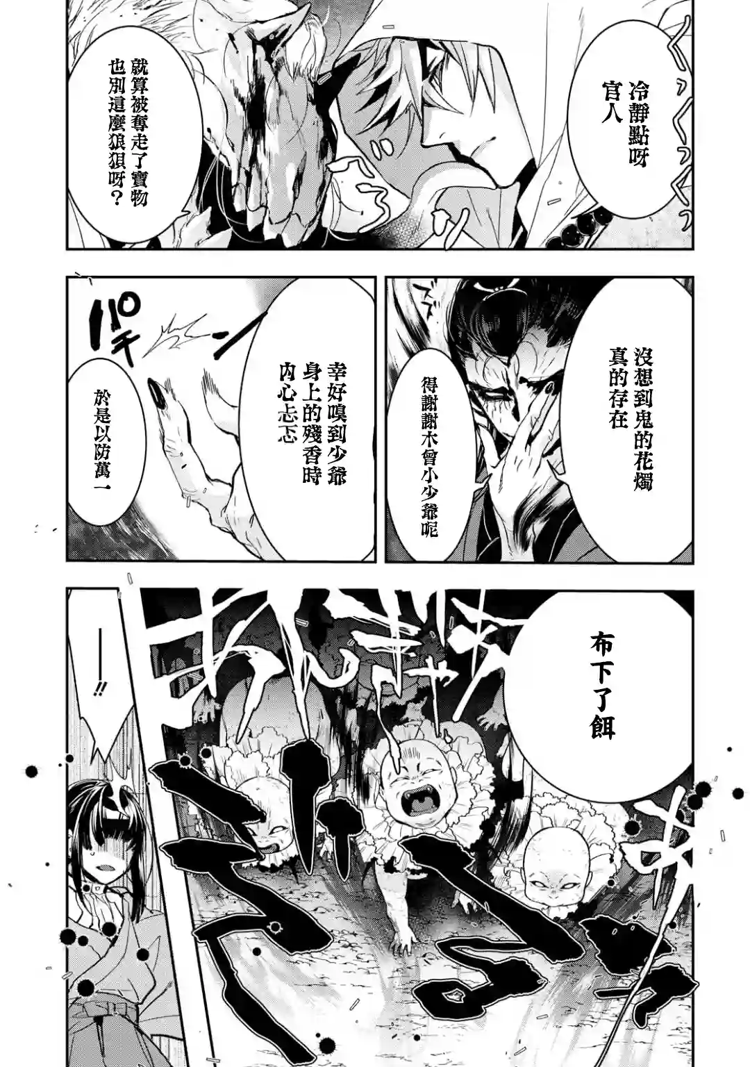 花烛之白第03话