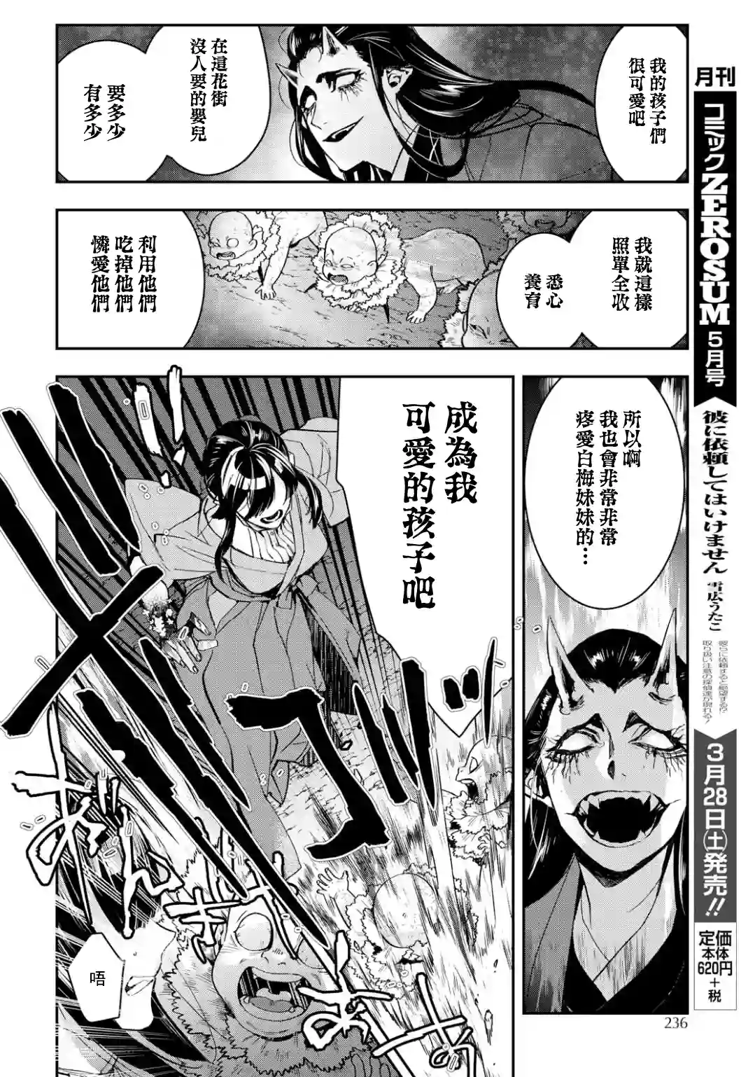 花烛之白第03话