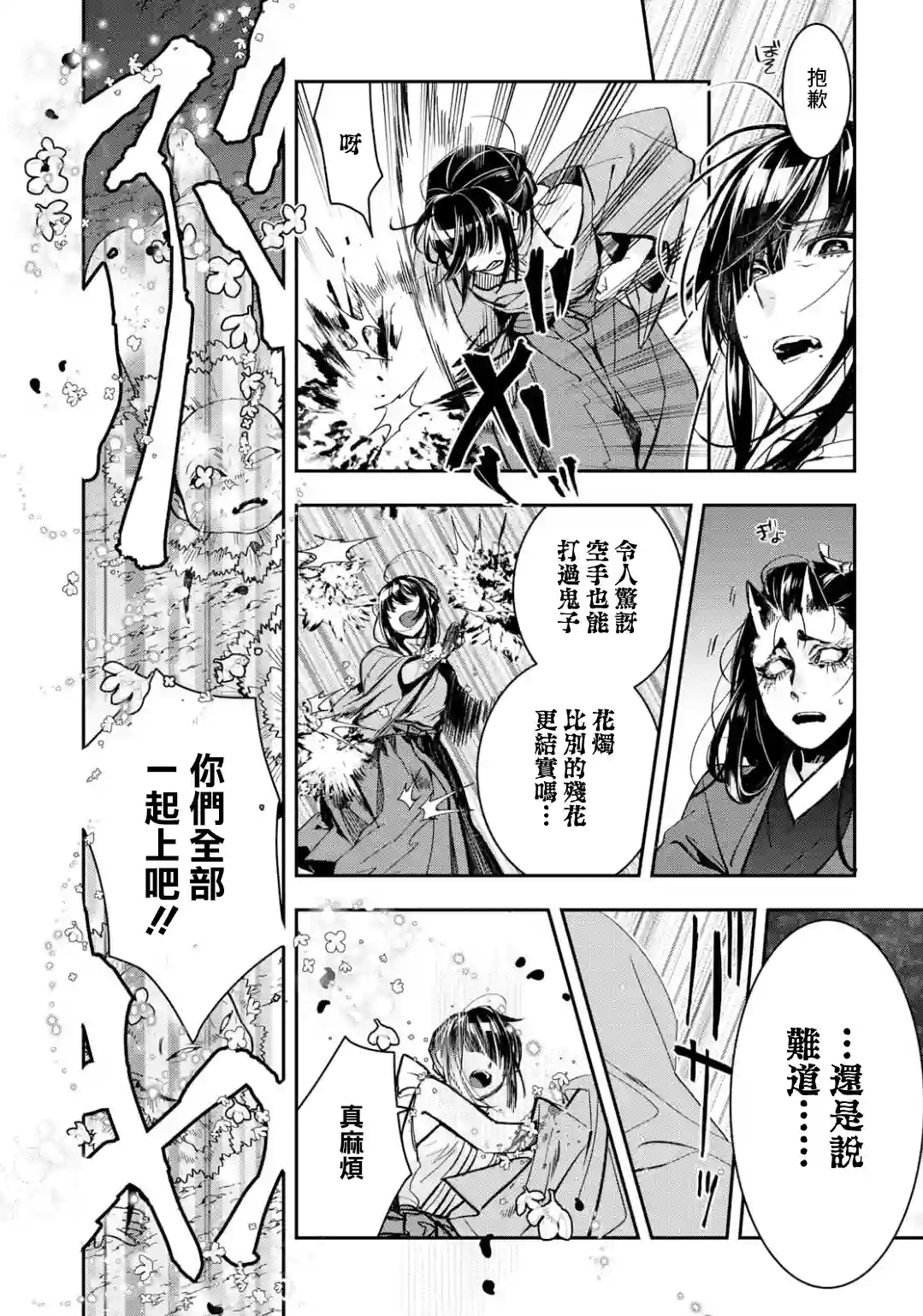 花烛之白第03话