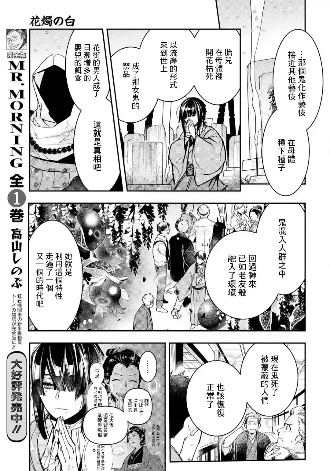 花烛之白第03话
