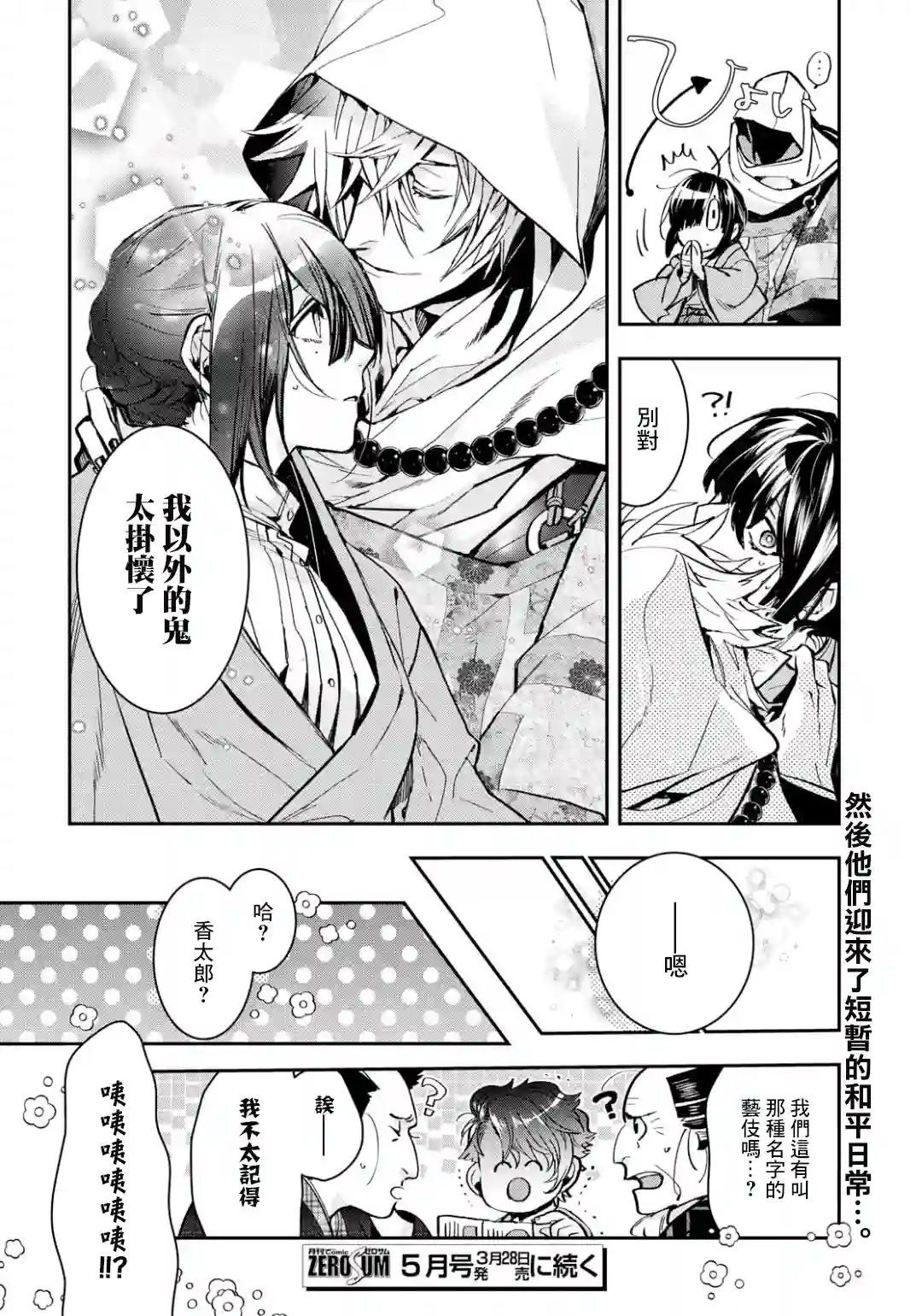 花烛之白第03话