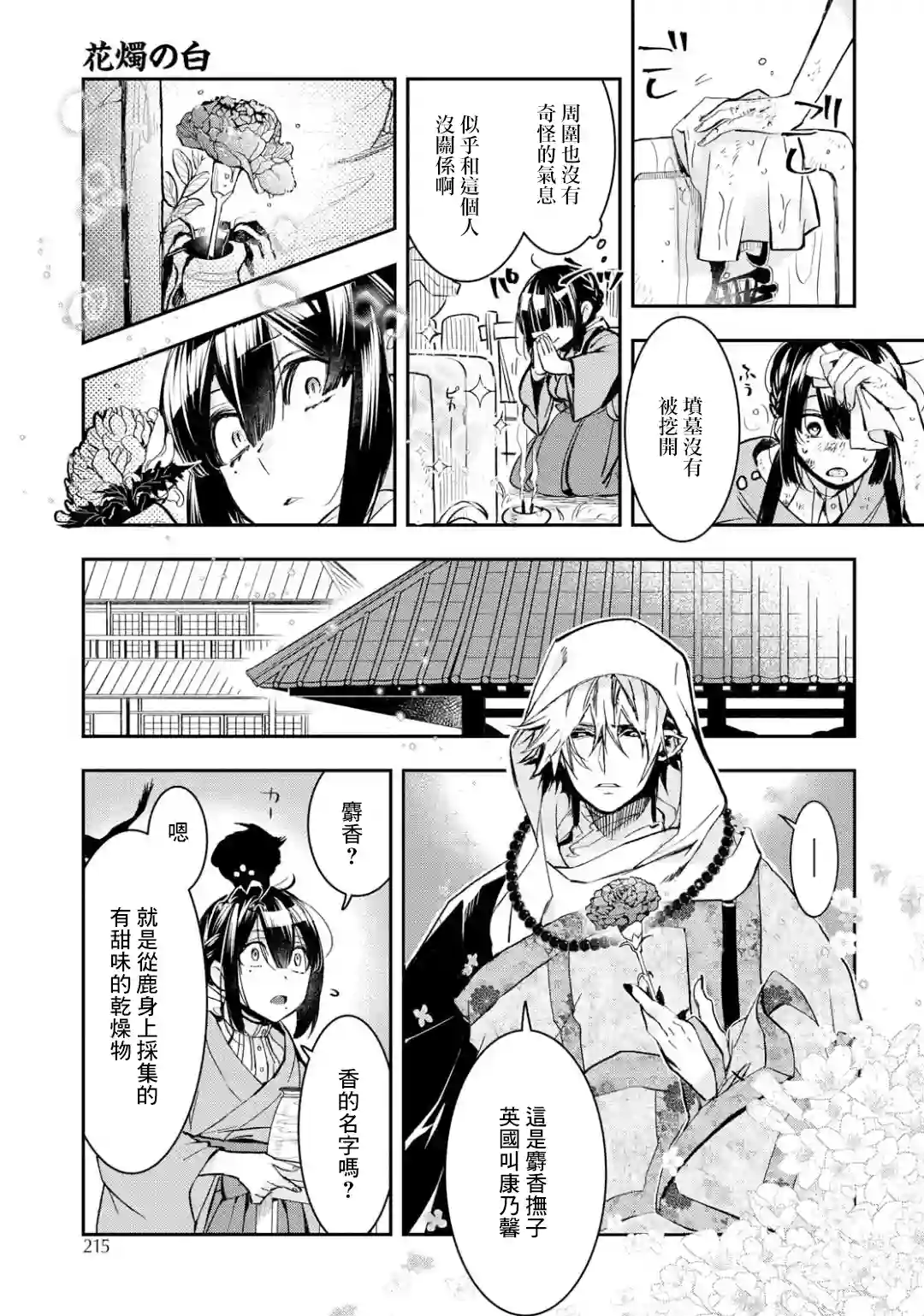 花烛之白第03话