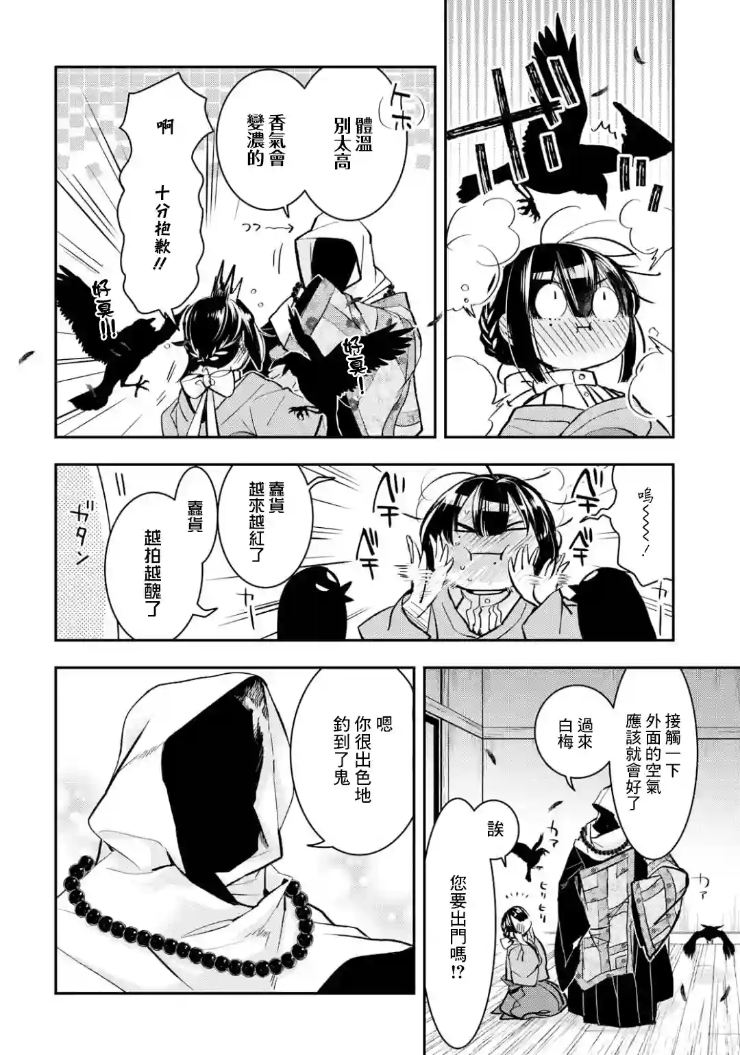 花烛之白第03话