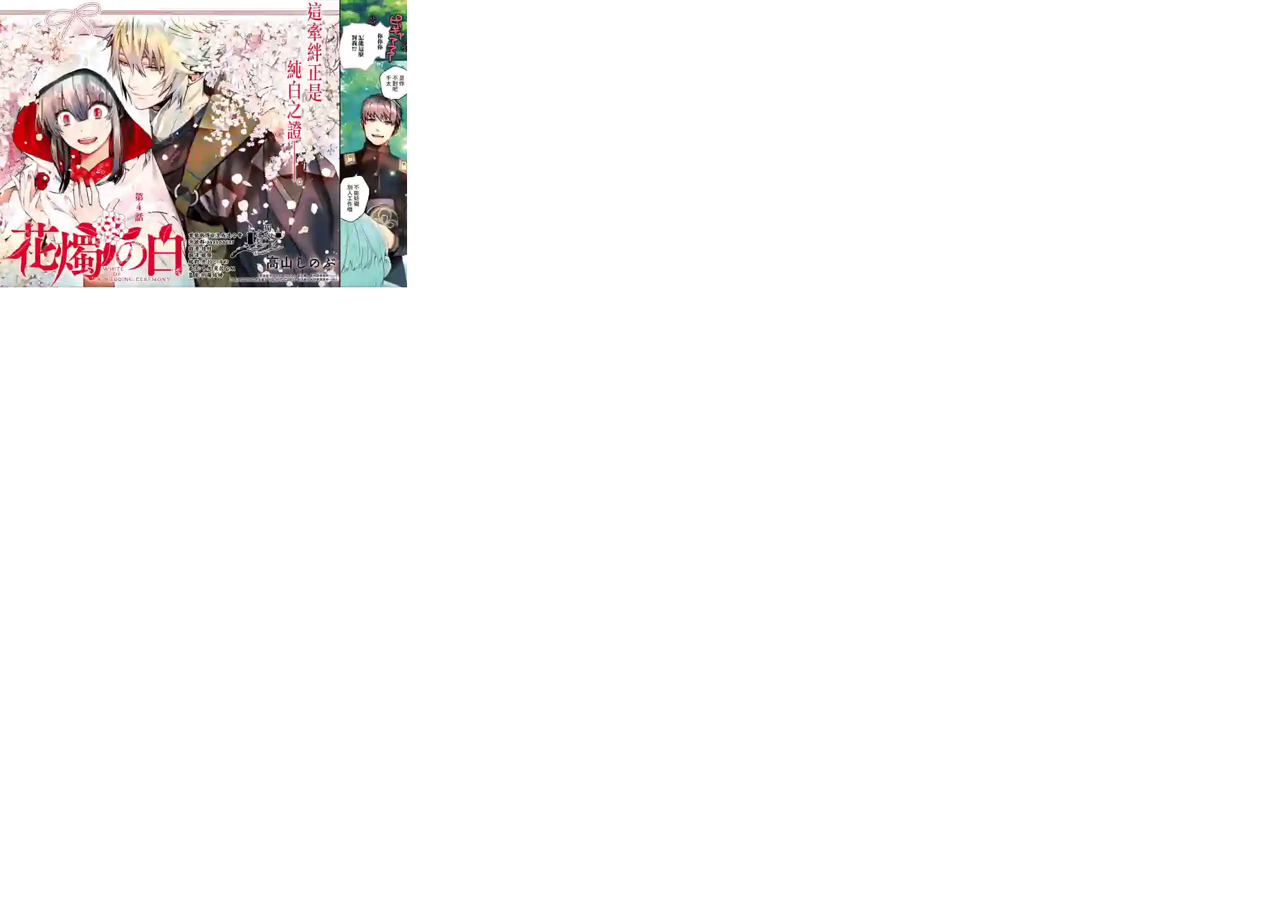 花烛之白第04话