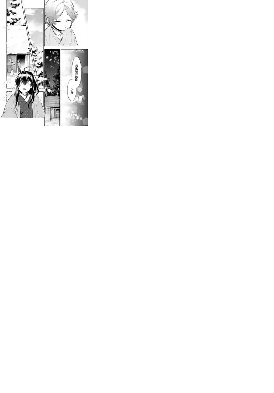 花烛之白第04话