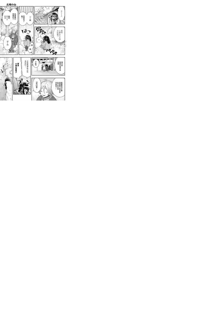 花烛之白第04话