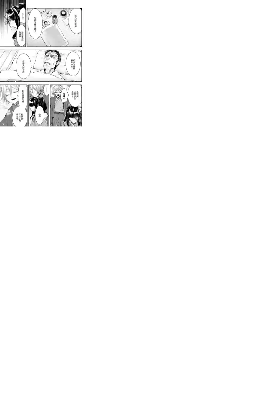 花烛之白第04话