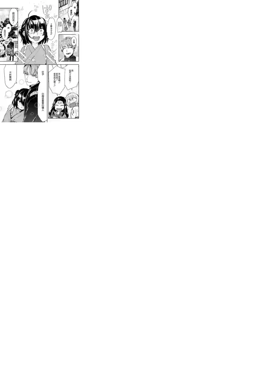 花烛之白第04话