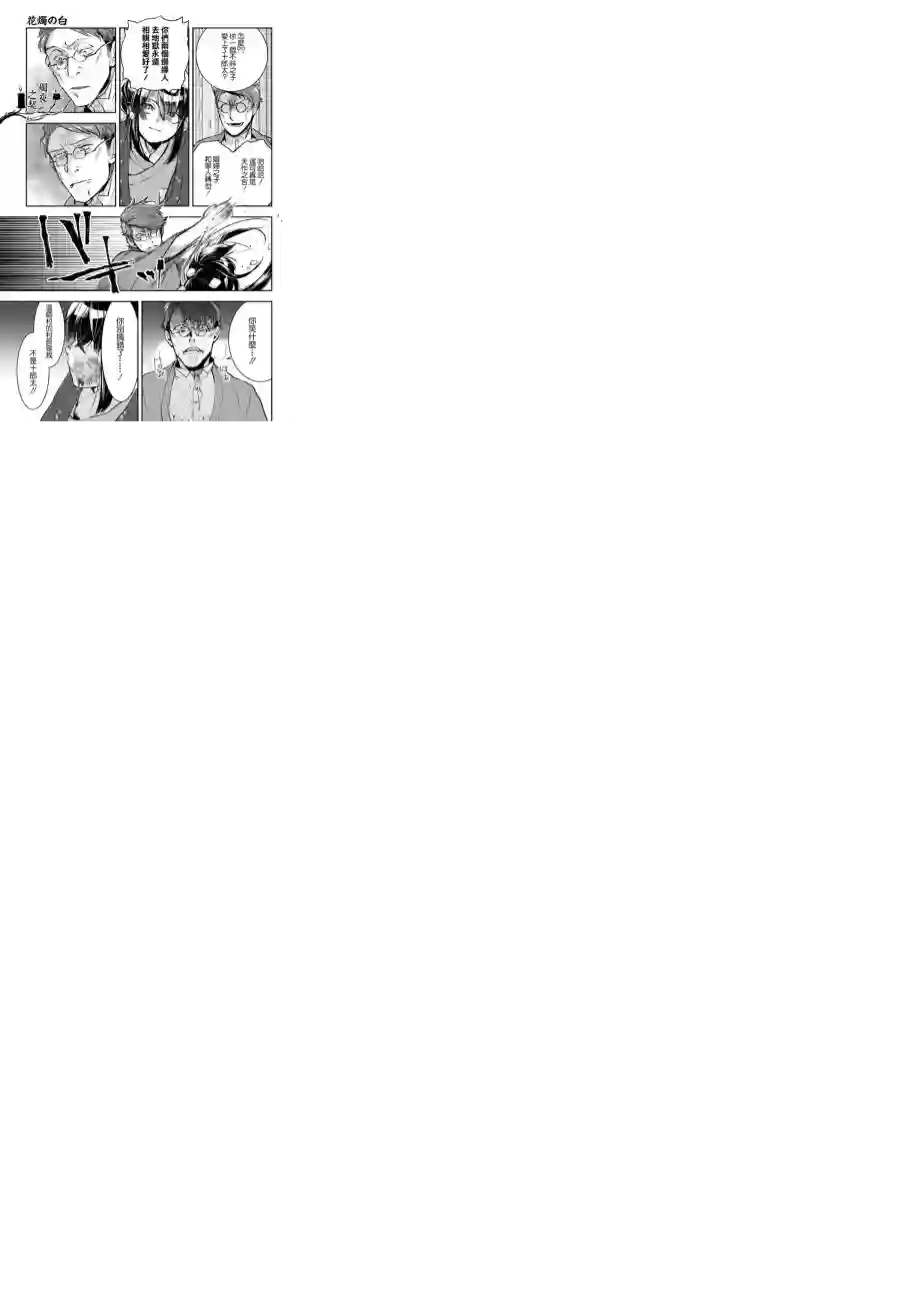 花烛之白第04话