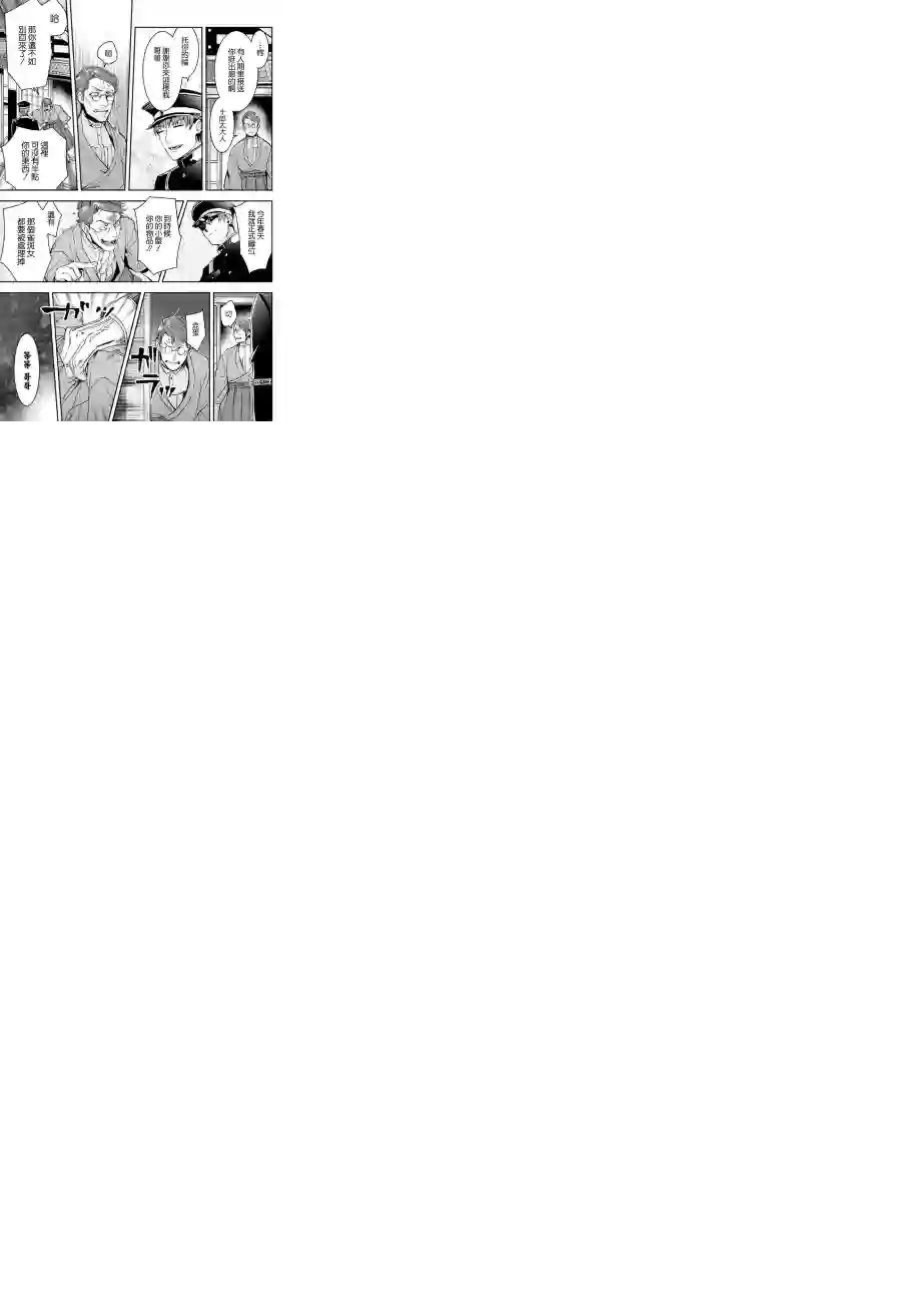 花烛之白第04话