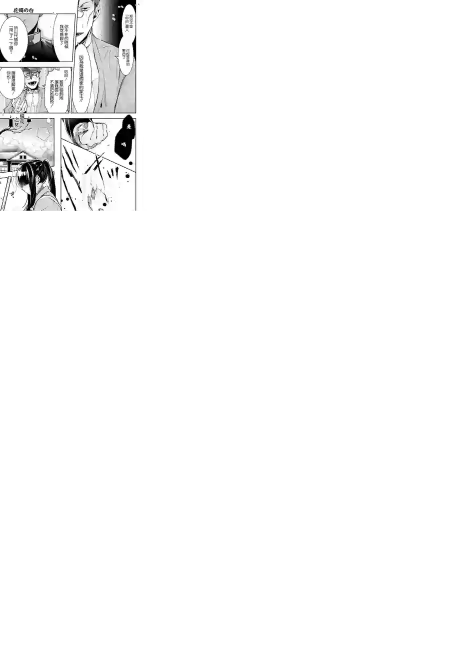 花烛之白第04话