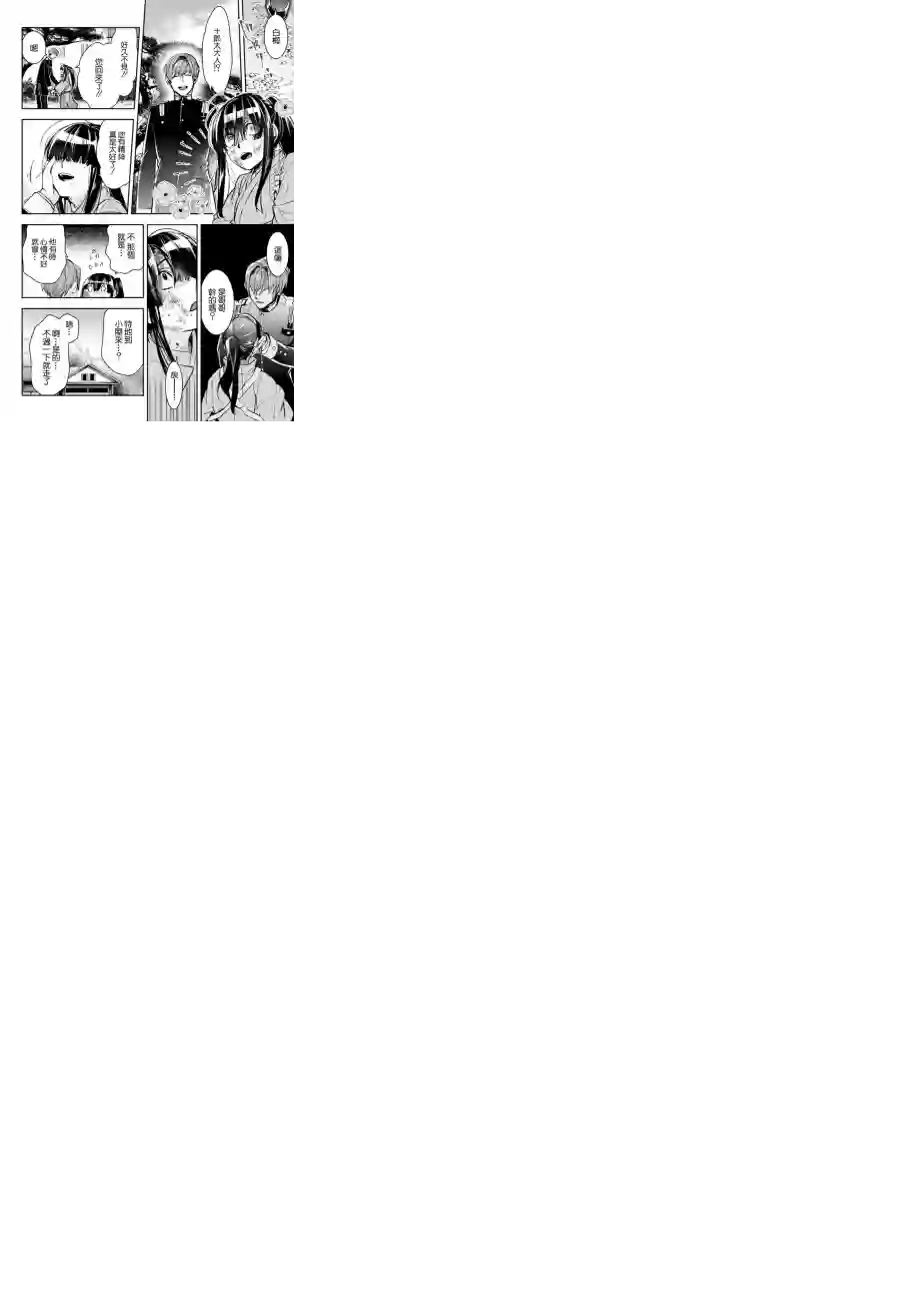 花烛之白第04话