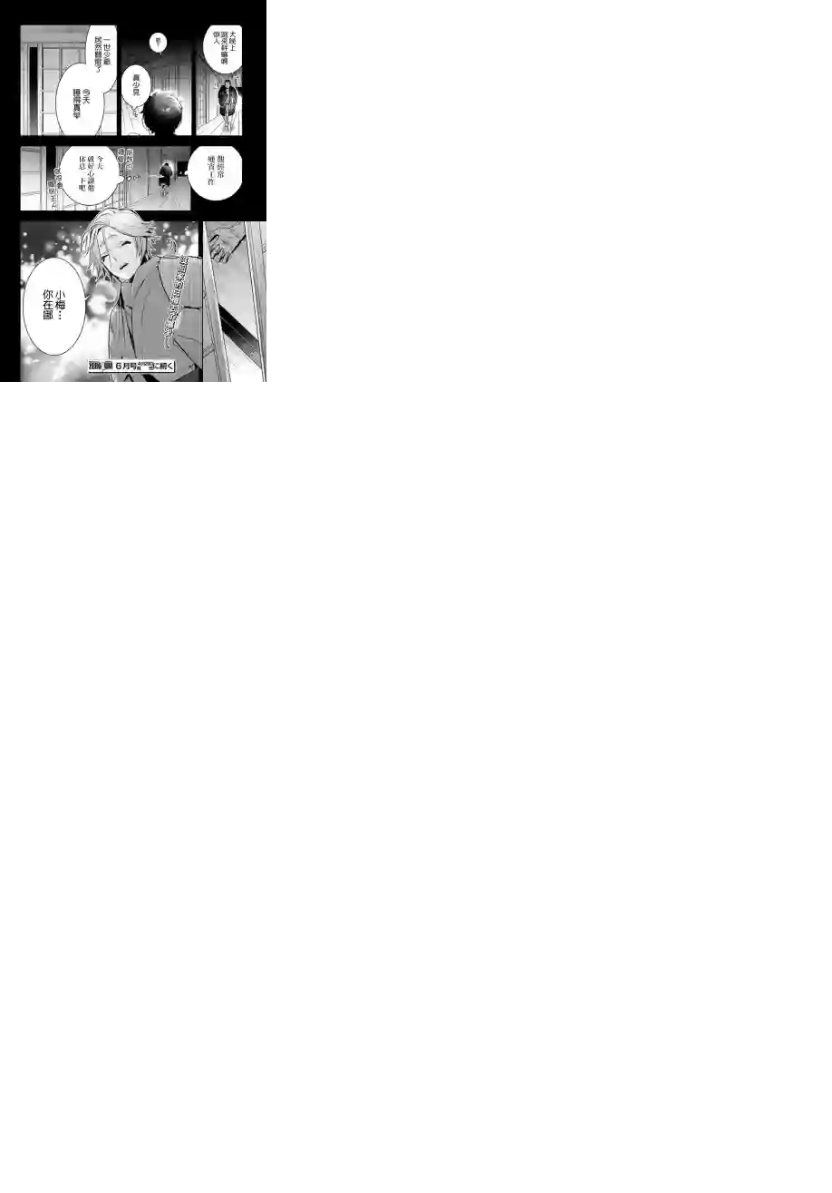 花烛之白第04话