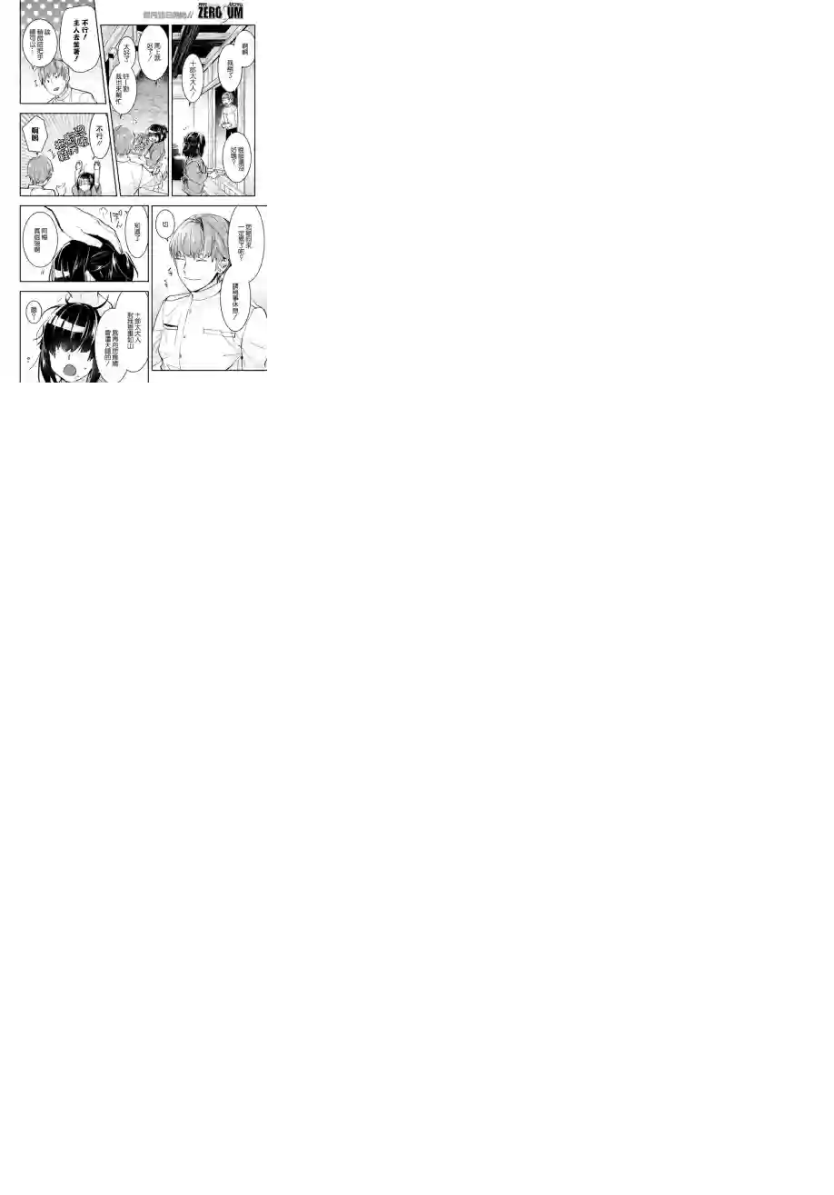 花烛之白第04话