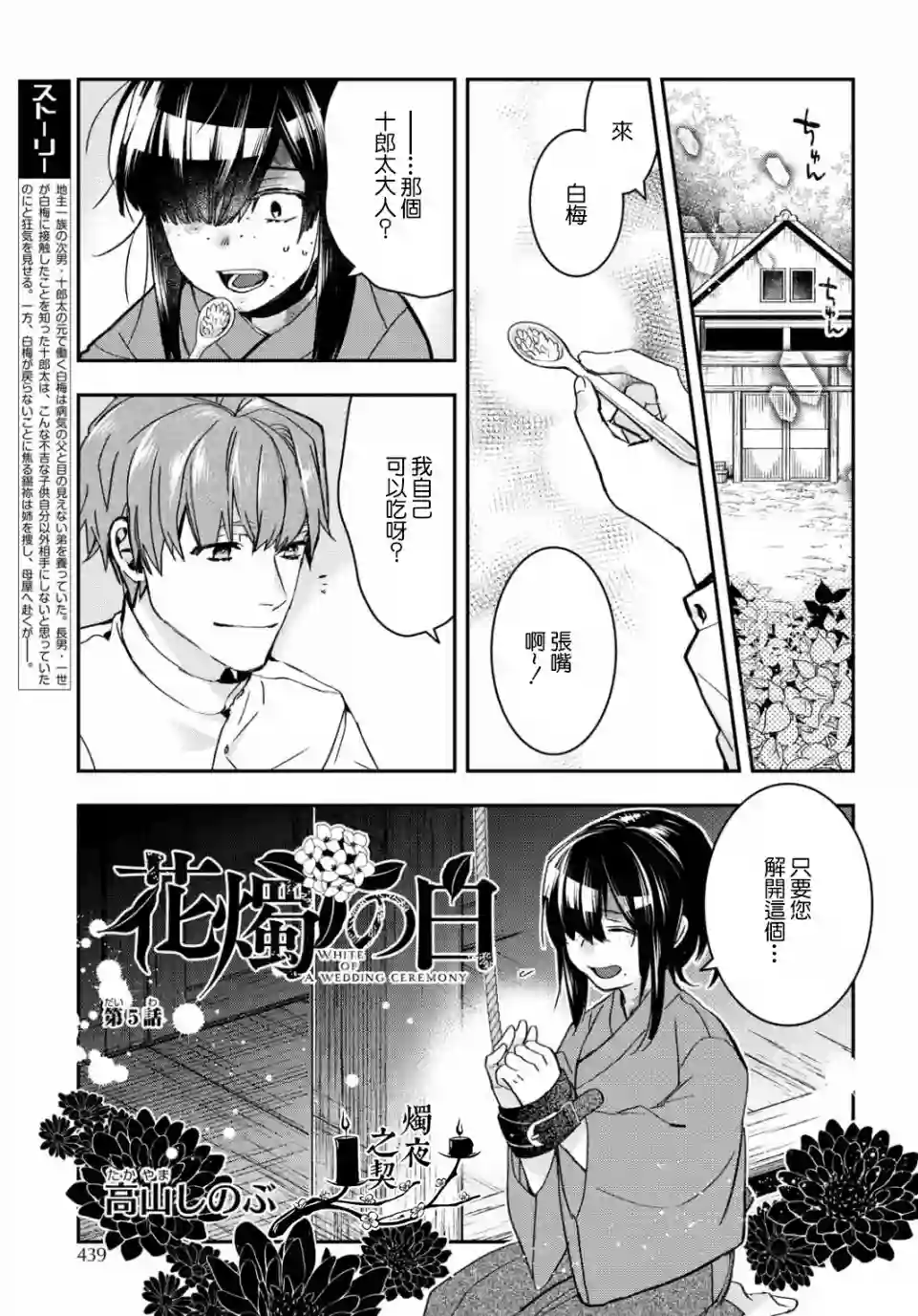 花烛之白第05话