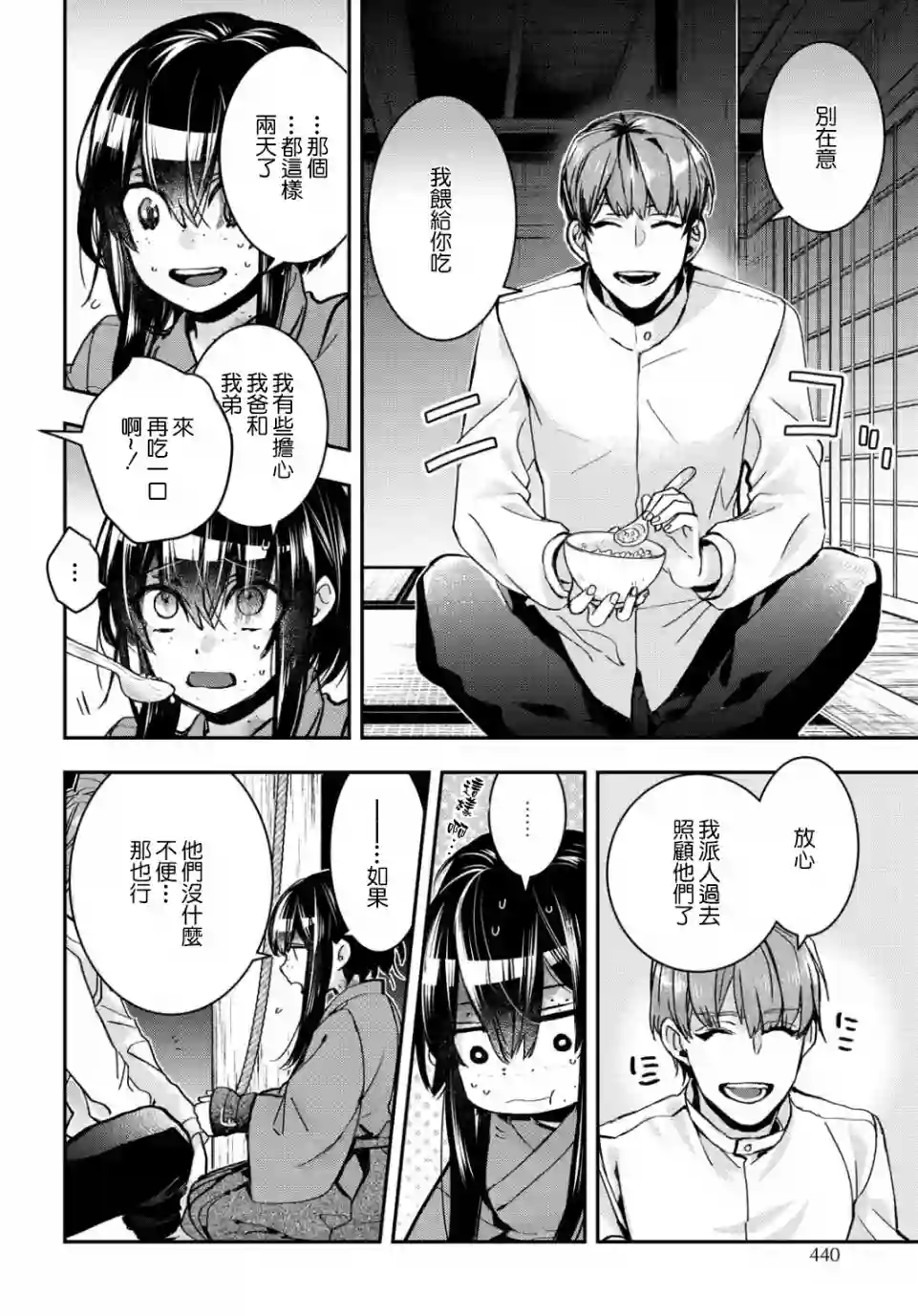 花烛之白第05话