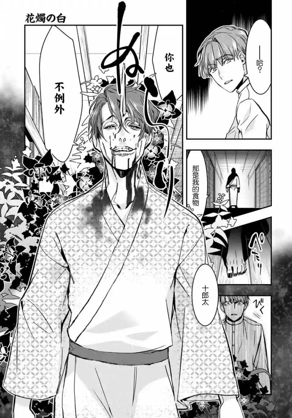 花烛之白第05话