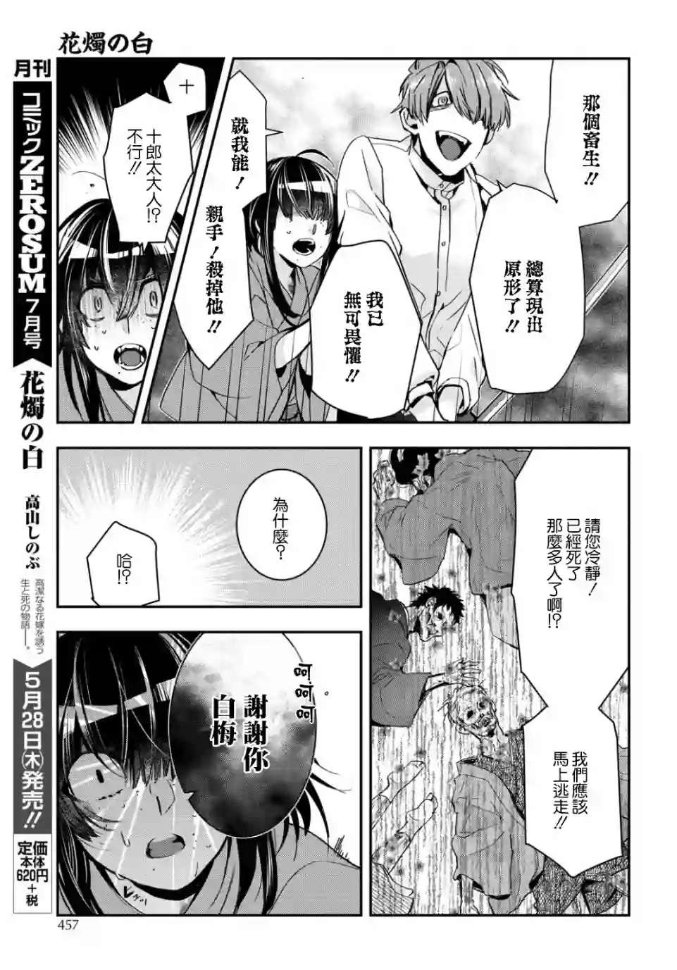 花烛之白第05话