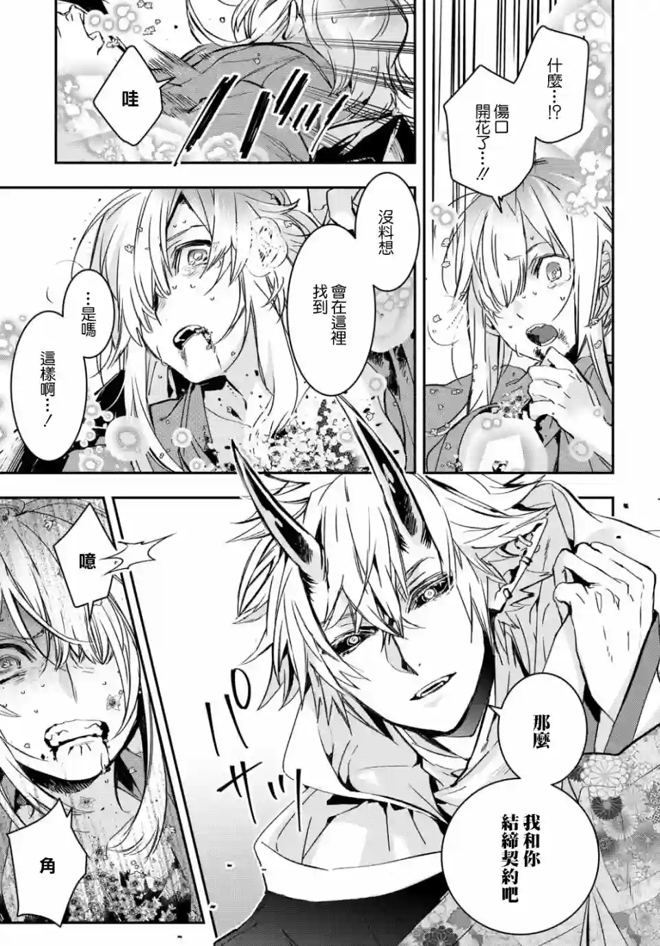 花烛之白第05话