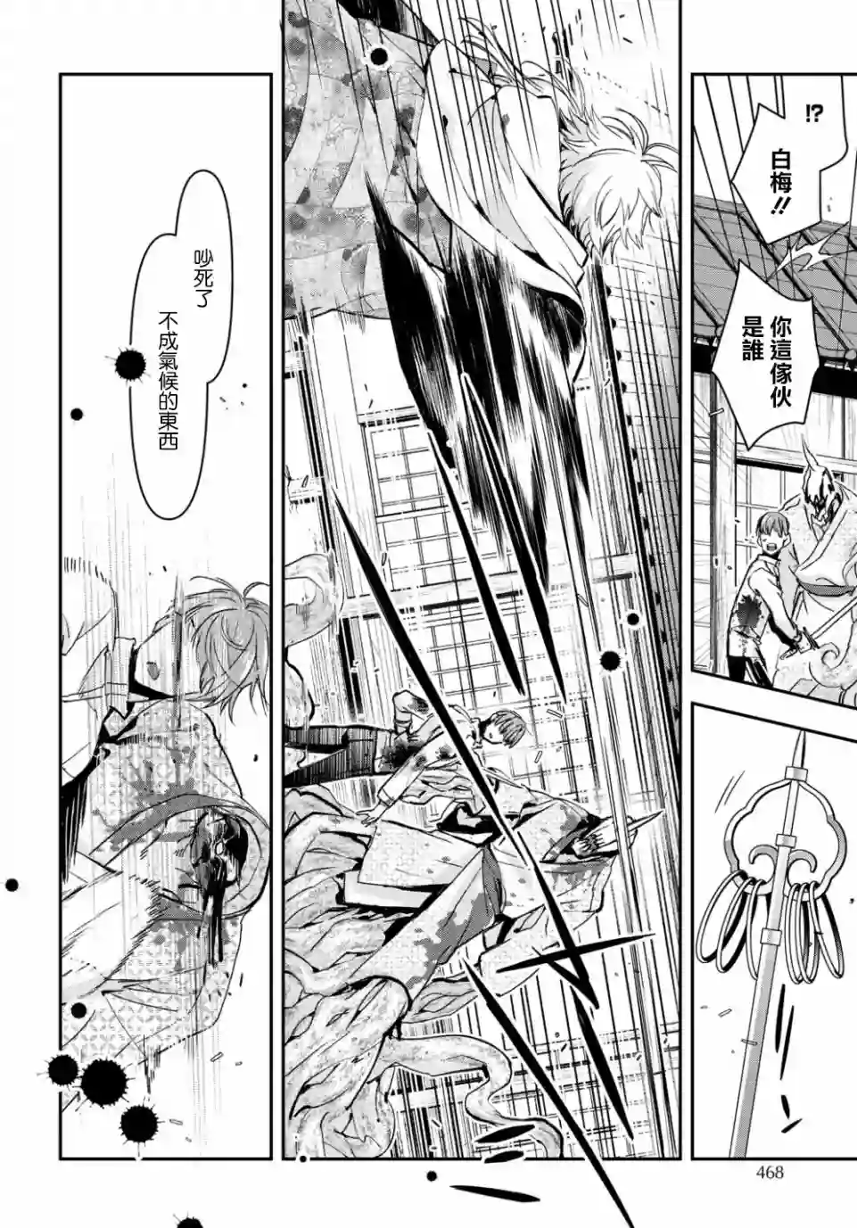 花烛之白第05话