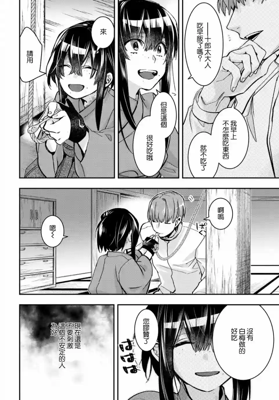 花烛之白第05话