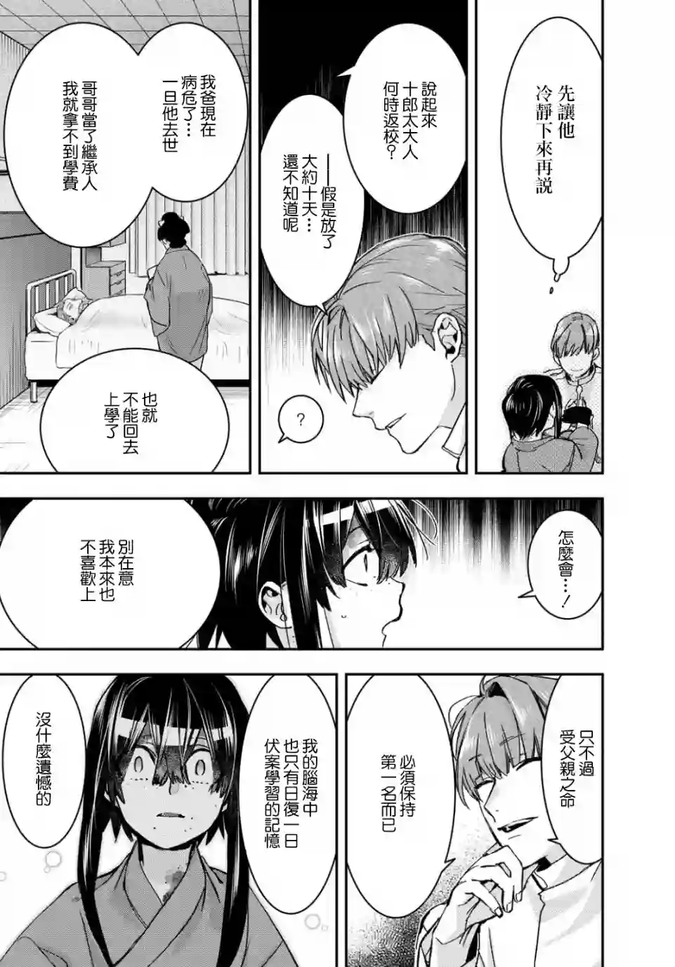 花烛之白第05话