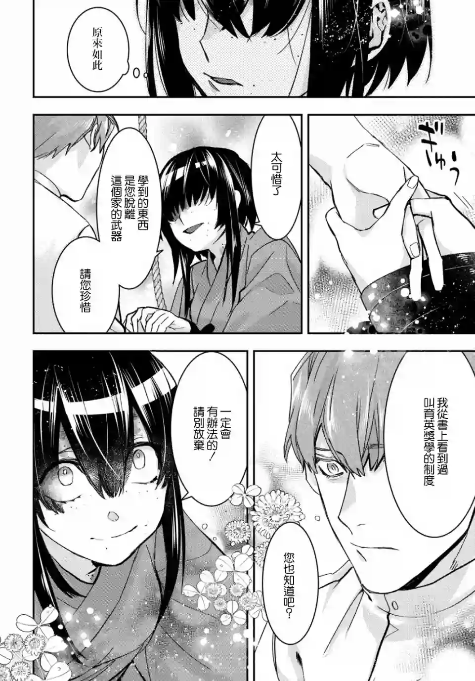 花烛之白第05话