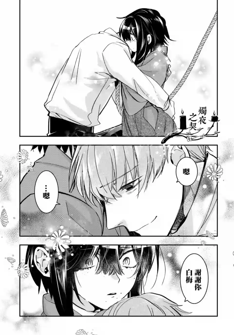 花烛之白第05话