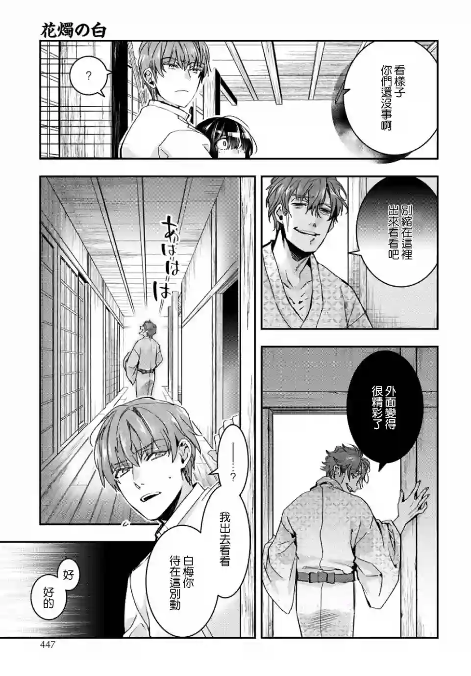 花烛之白第05话