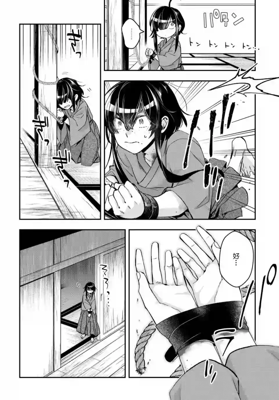 花烛之白第05话