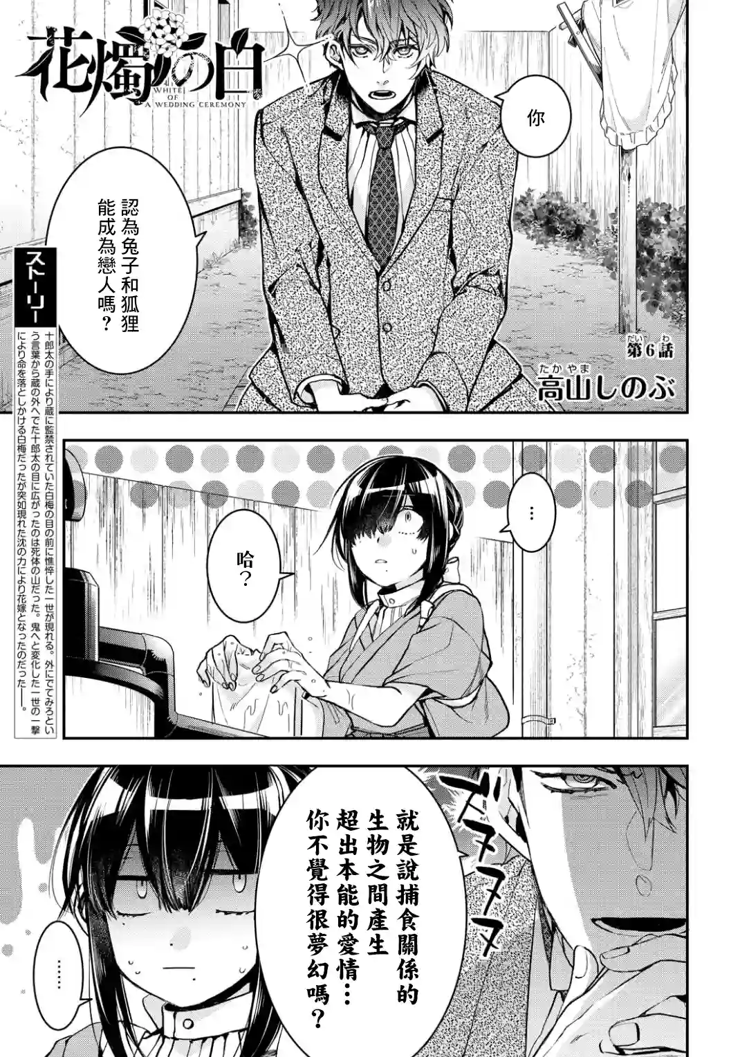 花烛之白第06话