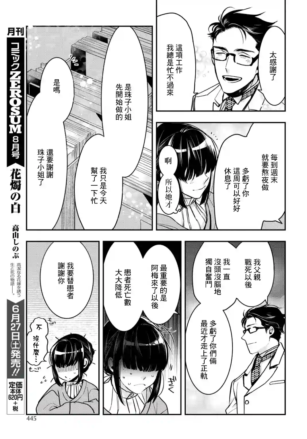 花烛之白第06话