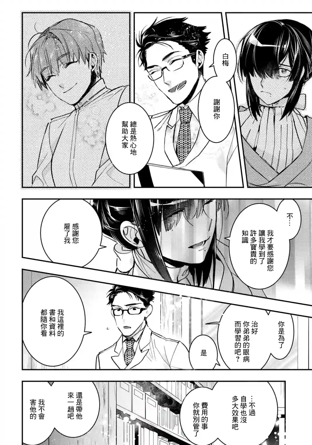 花烛之白第06话