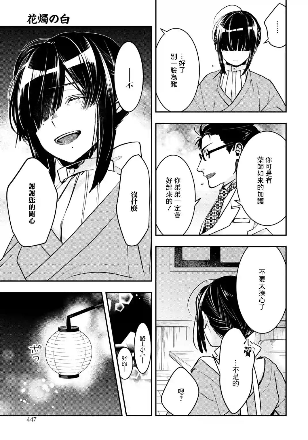 花烛之白第06话