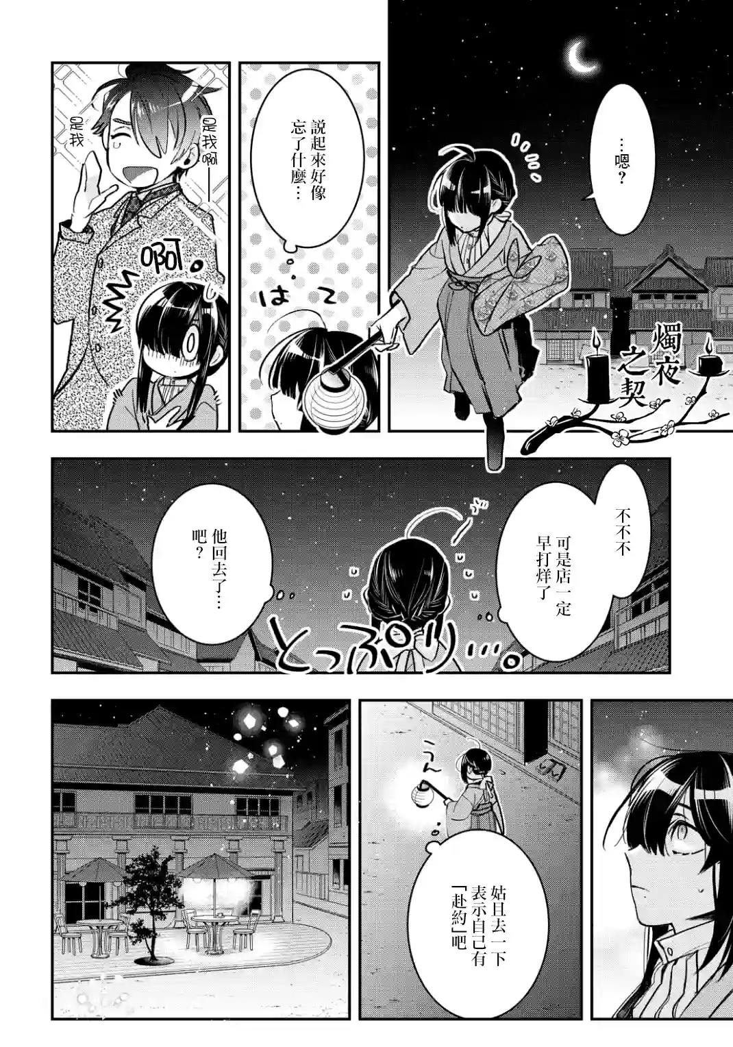 花烛之白第06话