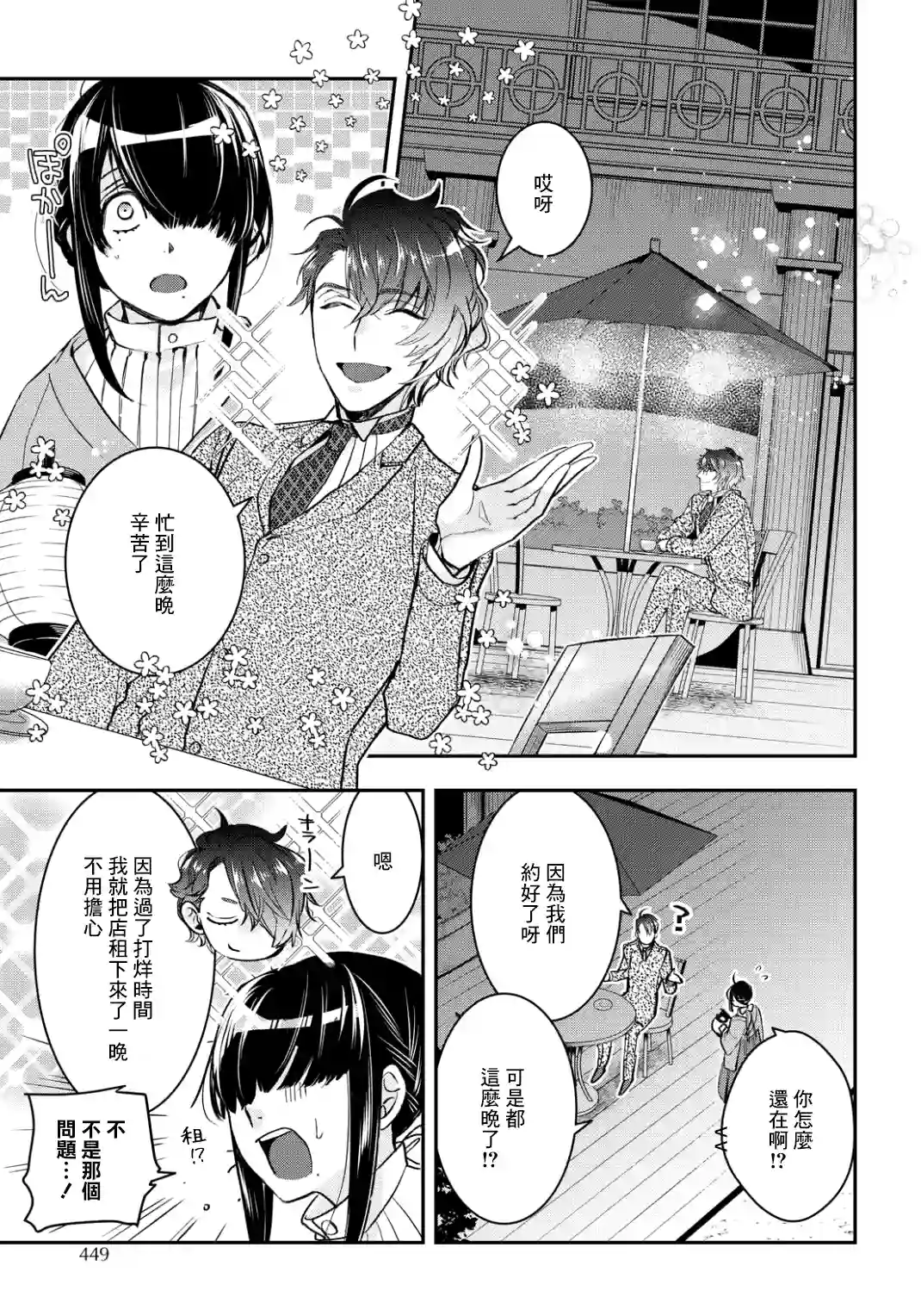 花烛之白第06话